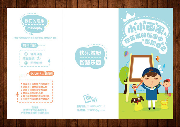 美術(shù)培訓(xùn)班三折頁