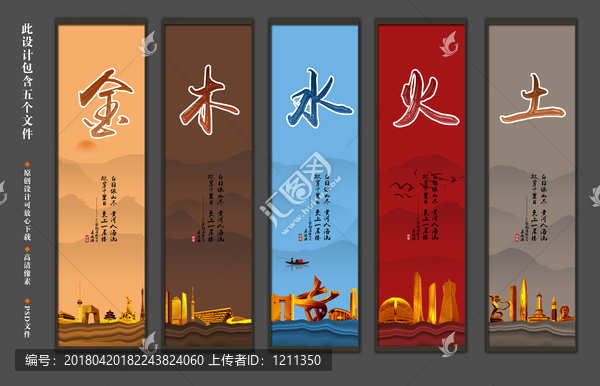 金木水火土