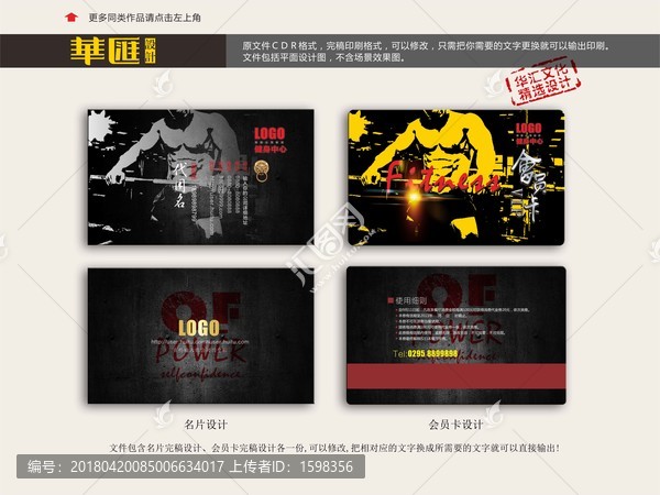 健身會員卡,健身名片
