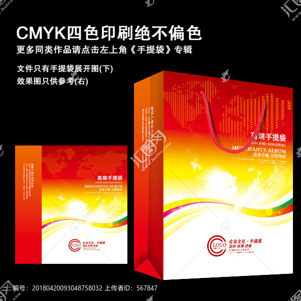 紅色手提袋展開圖
