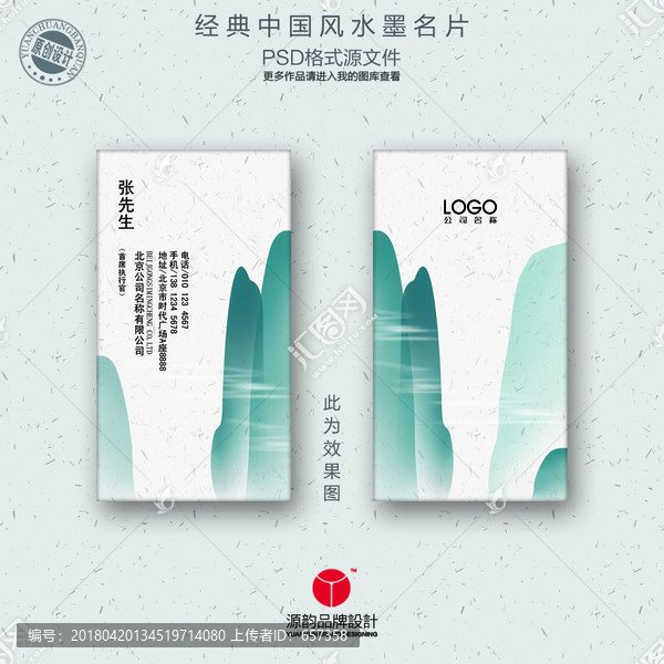 簡潔山水名片