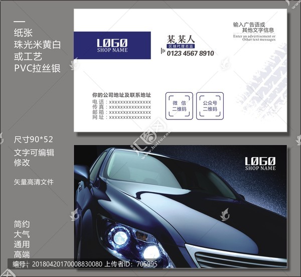 汽車名片