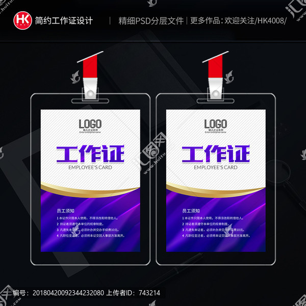 工作證