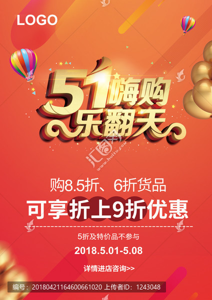 五一特惠