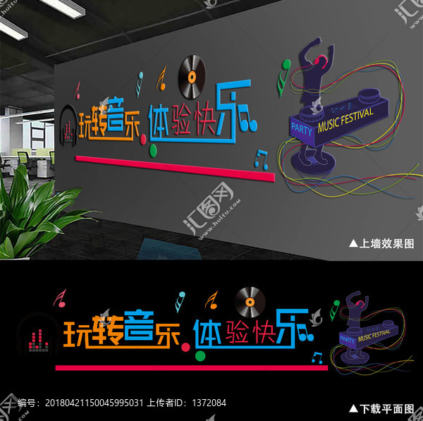 音樂室文化墻