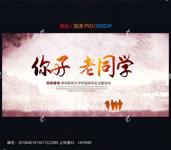 同學(xué)會