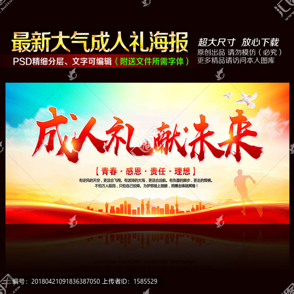 成人禮,獻(xiàn)未來(lái)