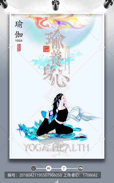 瑜伽