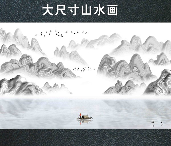 水墨山水畫