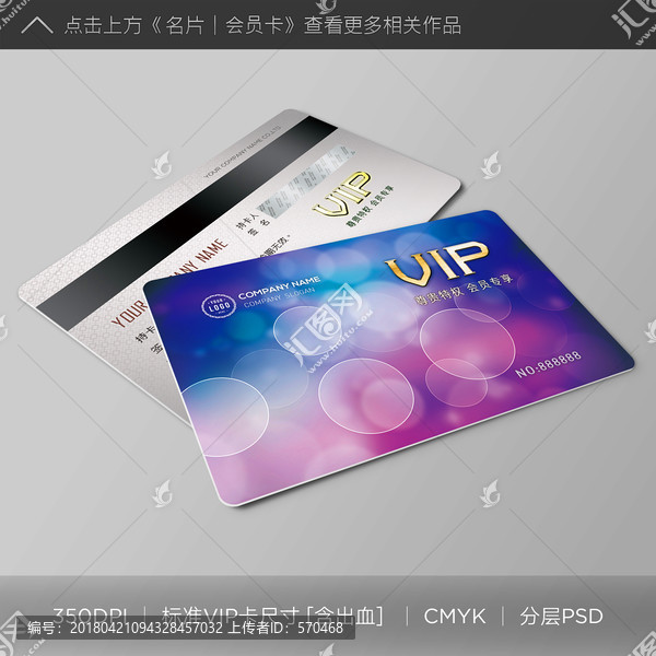 藍色時尚VIP卡,會員卡