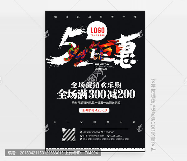 五一促銷海報