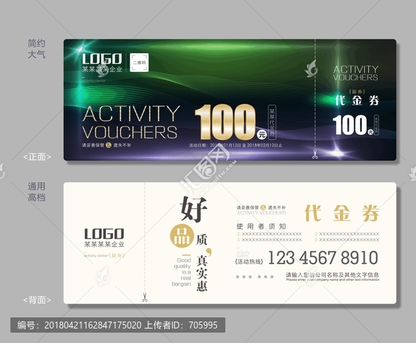 通用高檔代金券