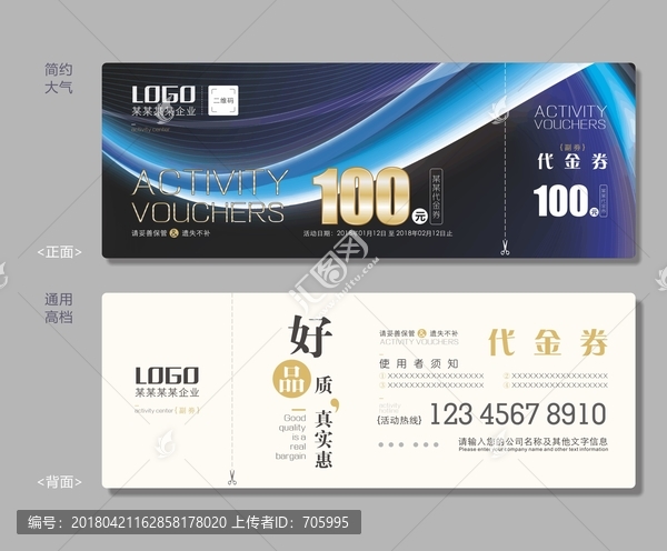 通用高檔代金券