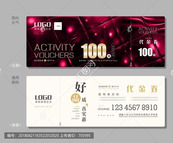 通用高檔代金券