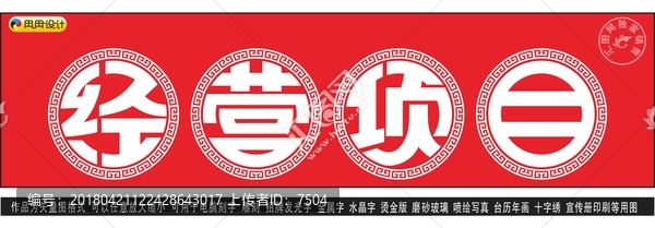 經(jīng)營項目