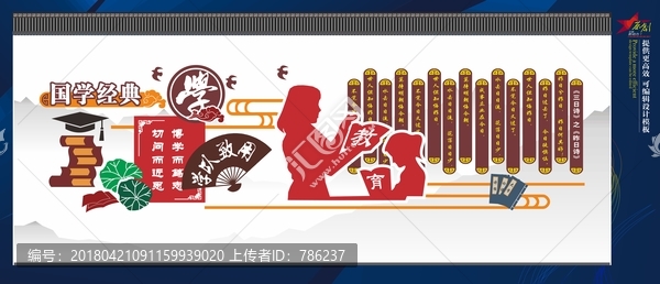 校園文化墻