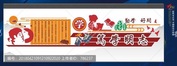 校園文化墻