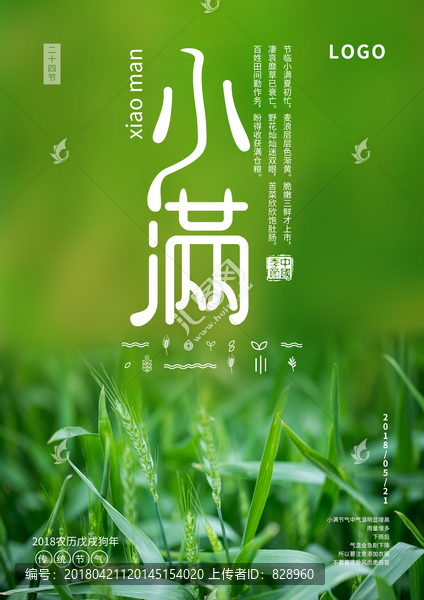 小滿