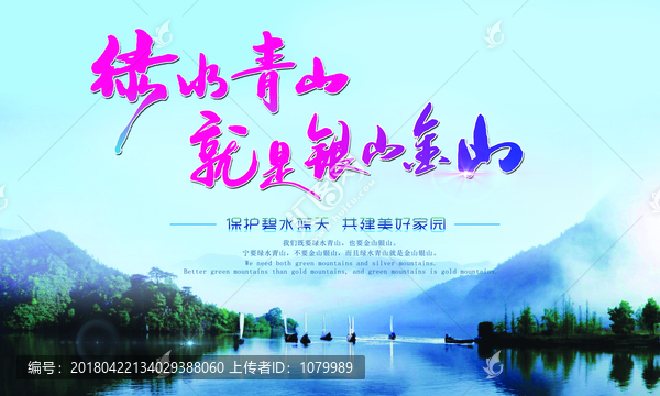 綠水青山就是金山銀山