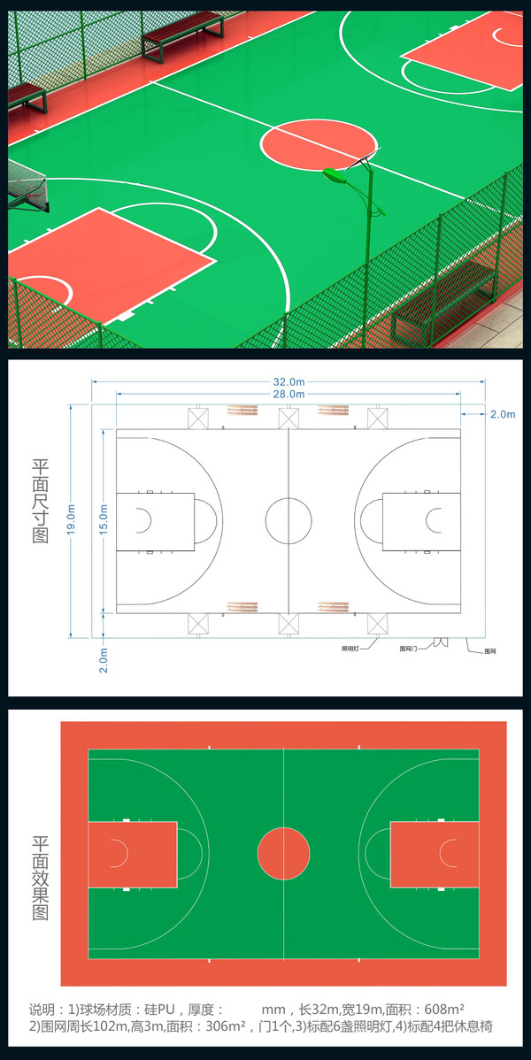 标准篮球场