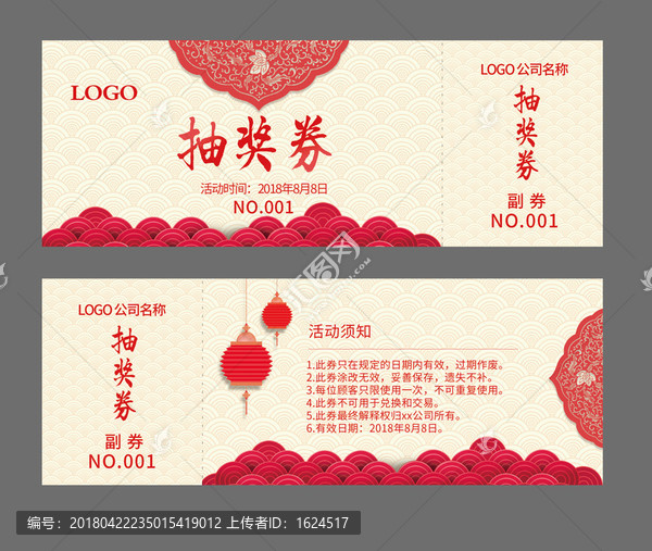 抽獎券