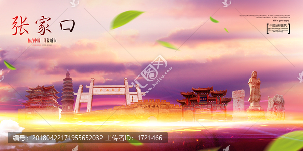 張家口