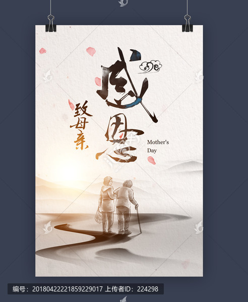 中國風(fēng)母親節(jié)海報
