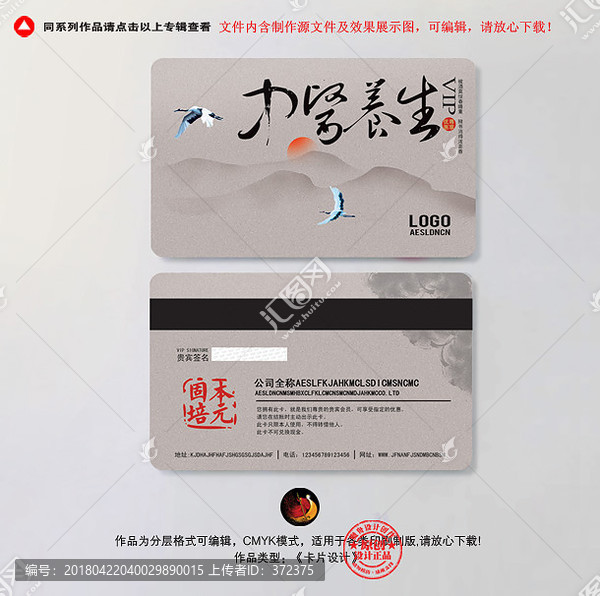 中醫(yī)養(yǎng)生保健卡