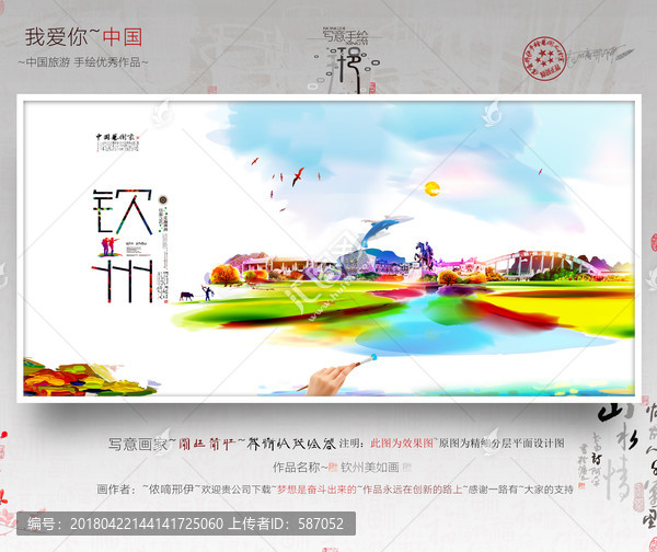 欽州,寫意,手繪優(yōu)秀,作品主題