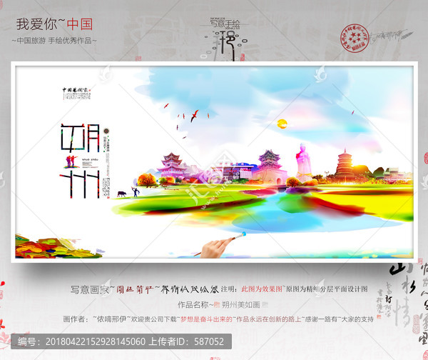 朔州,寫(xiě)意,手繪優(yōu)秀,作品主題