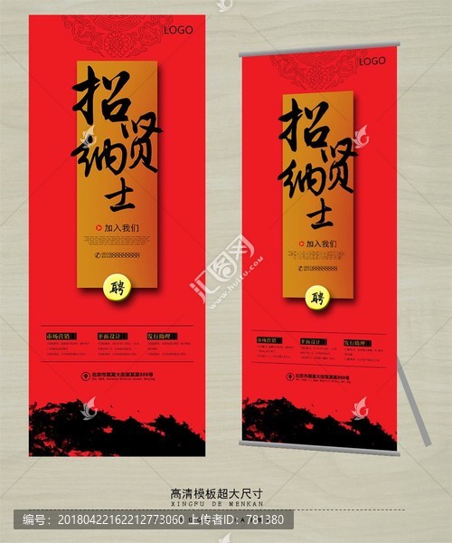 招聘,易拉寶