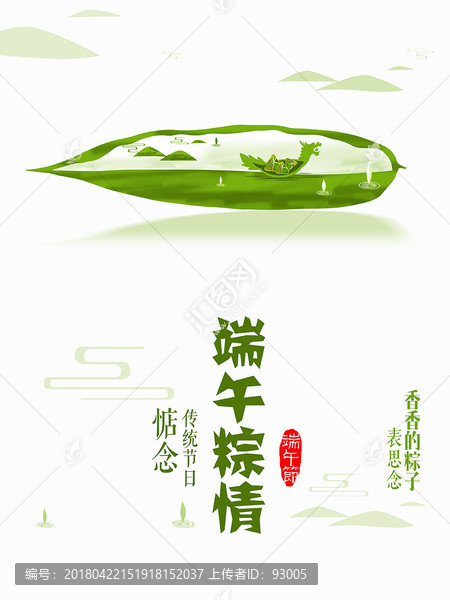 端午節(jié)海報(bào)