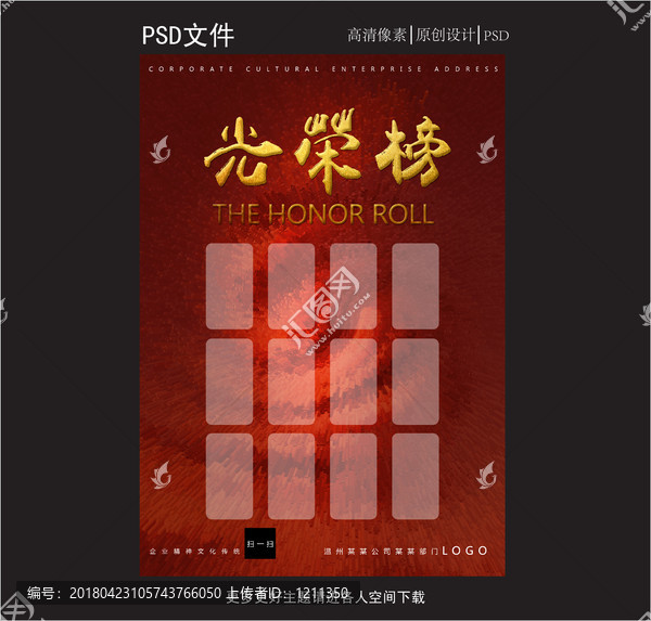 光榮榜