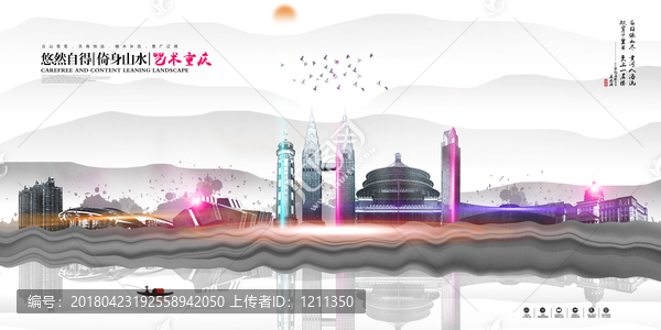 重慶