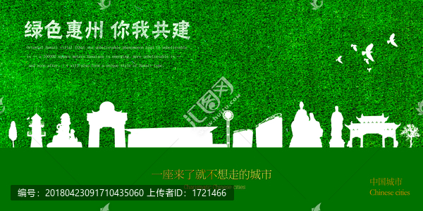 惠州