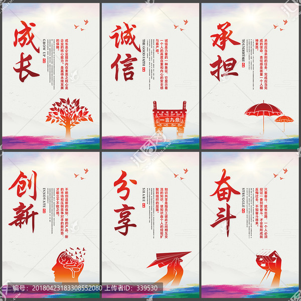 成長承擔誠信創新分享奮斗掛圖