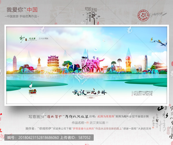 武漢,寫意,手繪優(yōu)秀,作品主題