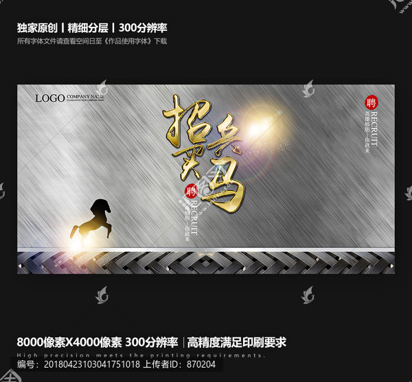招聘