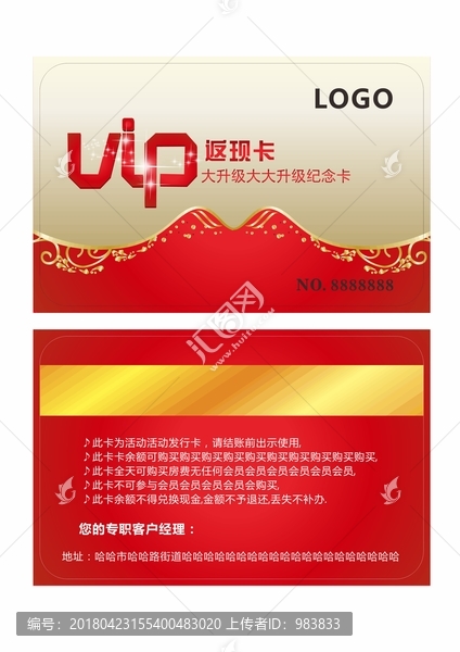 红色金色VIP红包卡会员卡