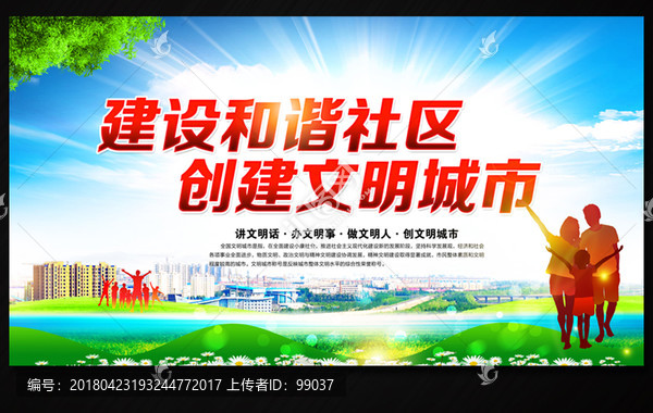 文明城市