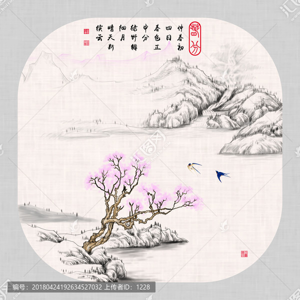 山水24節(jié)氣之春分