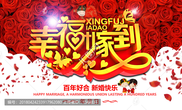 婚慶主題