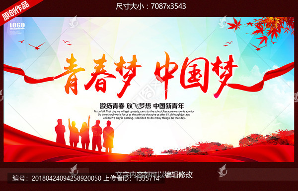 青春夢中國夢
