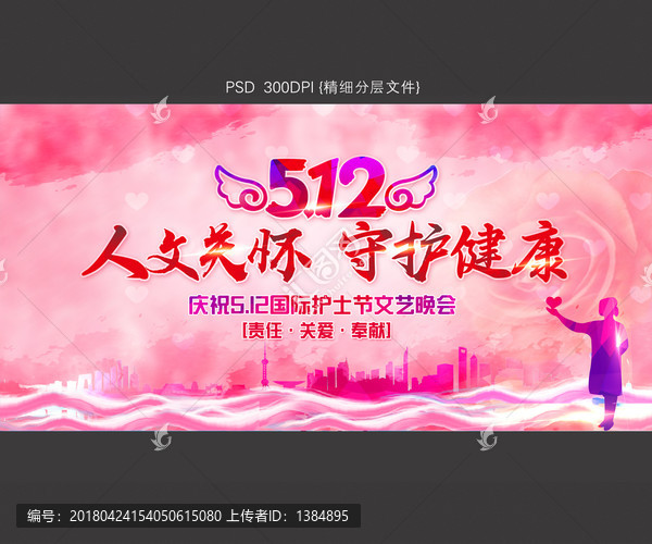 護(hù)士節(jié)