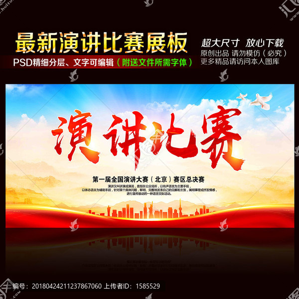 演講比賽