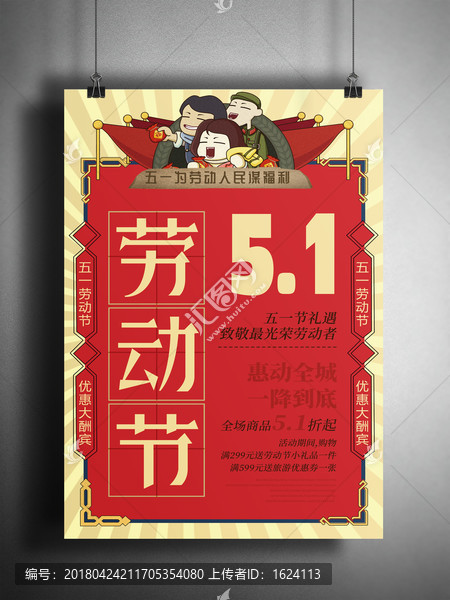 勞動(dòng)節(jié)海報(bào)