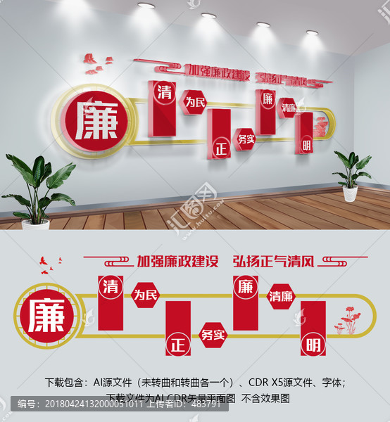 廉政文化墻