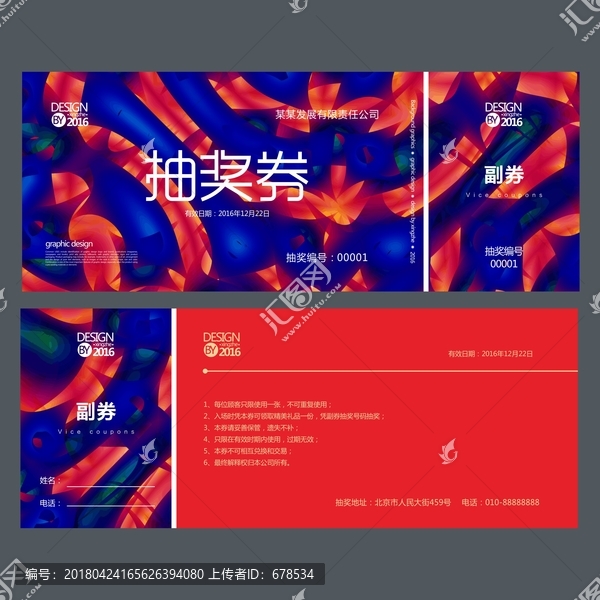 紅藍抽獎券