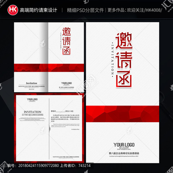 邀請(qǐng)函