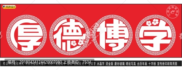厚德博學